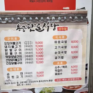 용궁단골식당 리뷰 사진