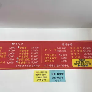 중식당 리뷰 사진