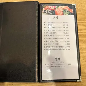 유초밥 리뷰 사진