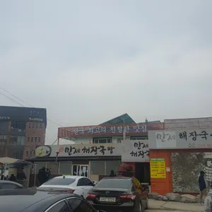 만세해장국밥 리뷰 사진