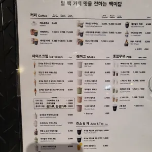 백미당 리뷰 사진