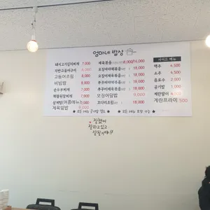 엄마네밥상 리뷰 사진