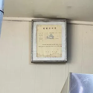 청웅식당 리뷰 사진