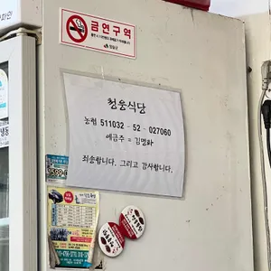청웅식당 리뷰 사진