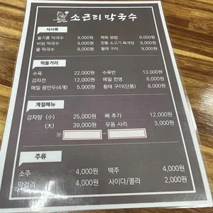 소근리막국수 리뷰 사진