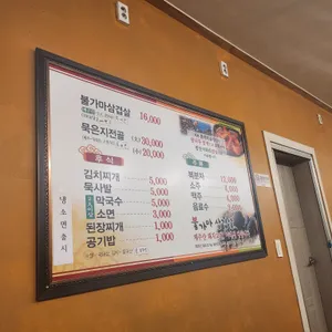 불가마삼겹살 리뷰 사진