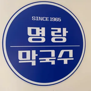 명랑막국수 리뷰 사진