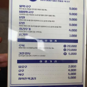 명랑막국수 리뷰 사진