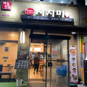 시치미 리뷰 사진