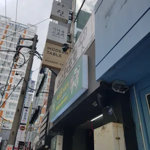모던테이블 리뷰 사진