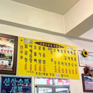 소문난곱창 리뷰 사진