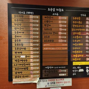 토속집 리뷰 사진
