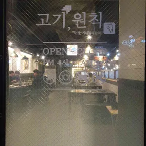 고기원칙 리뷰 사진