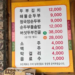 우리콩두부마을 리뷰 사진