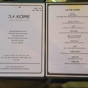 코메 리뷰 사진