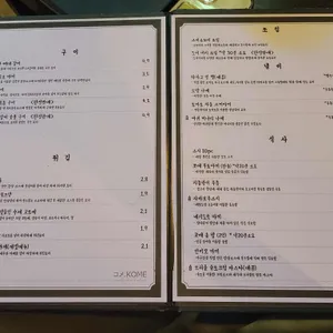 코메 리뷰 사진