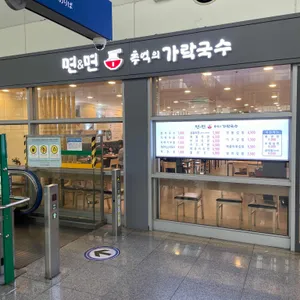 면앤면 리뷰 사진