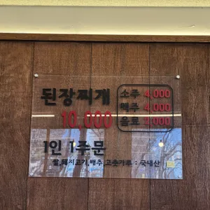 토속된장찌개 리뷰 사진