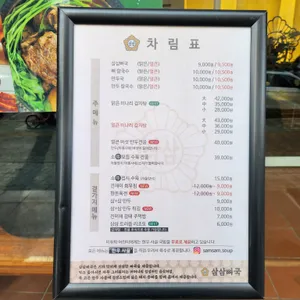 삼삼뼈국 리뷰 사진
