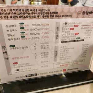 삼삼뼈국 리뷰 사진