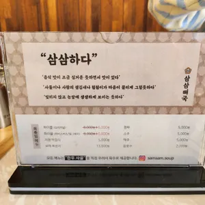 삼삼뼈국 리뷰 사진