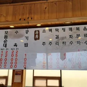 본가참순대 리뷰 사진