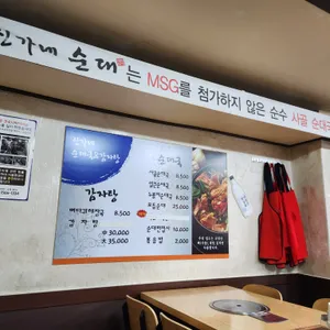 신가네감자탕 리뷰 사진