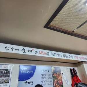 신가네감자탕 리뷰 사진