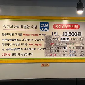 숙성고 통삼겹무한리필 리뷰 사진