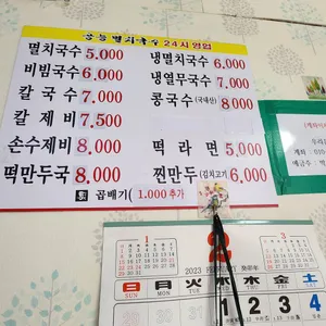 공능멸치국수 리뷰 사진