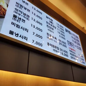 오장동 본가면옥 리뷰 사진