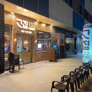 고집132 리뷰 사진