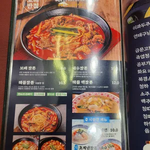 보배반점 부산 리뷰 사진
