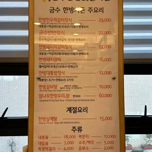 금수한방숯불가든 리뷰 사진