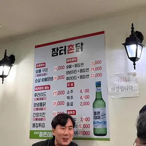 장터촌닭 리뷰 사진