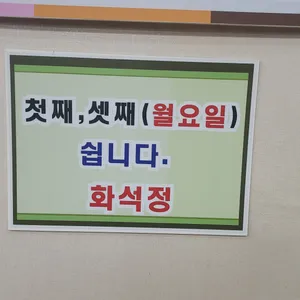 화석정 리뷰 사진