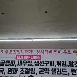 일출횟집 리뷰 사진