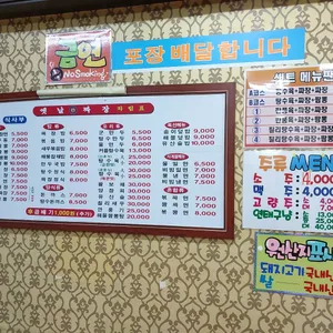옛날짜장 리뷰 사진