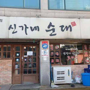 신가네감자탕 리뷰 사진