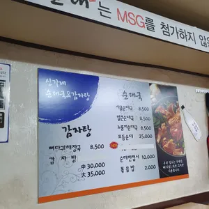 신가네감자탕 리뷰 사진