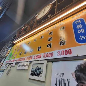 원조 깡통골목 비빔당면 리뷰 사진