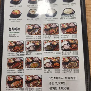 두촌가마솥밥 리뷰 사진