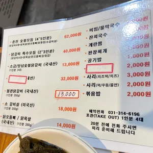 춘천숯불닭갈비 리뷰 사진