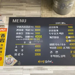 이서방도야지 리뷰 사진