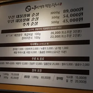 무신명품민물장어 리뷰 사진