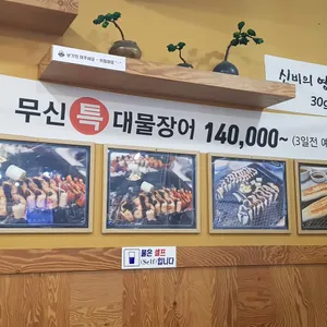 무신명품민물장어 리뷰 사진