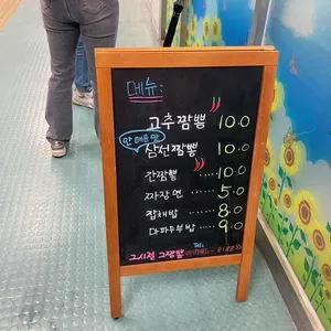 그시절그짬뽕 리뷰 사진