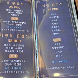 서경복집 리뷰 사진
