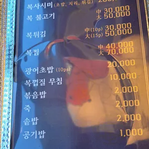 서경복집 리뷰 사진