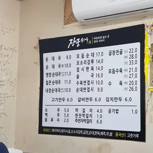 장안순대국 리뷰 사진